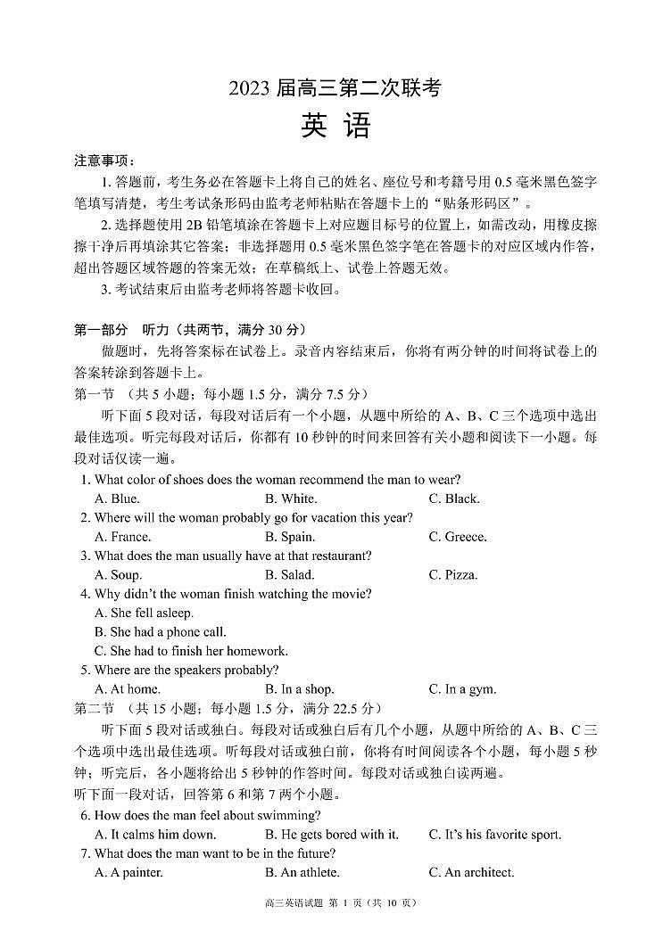 2023届四川省成都市蓉城名校联盟高三第二次联考英语试题（含听力）01