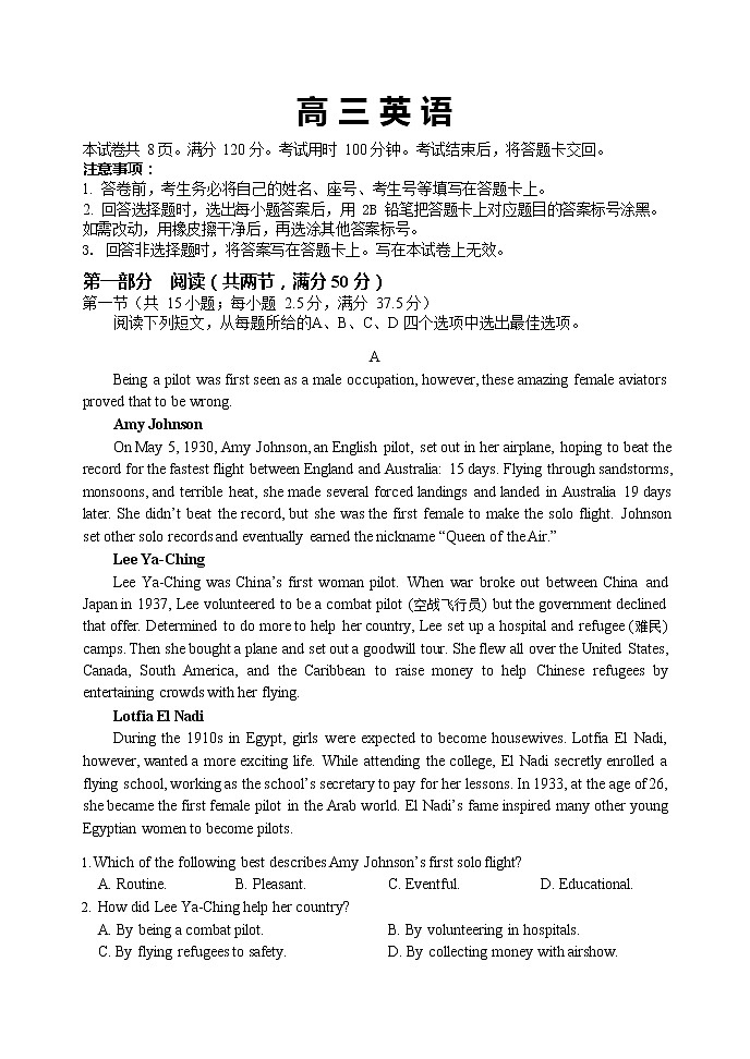 山东省威海市2022-2023学年高三上学期期末考试英语试卷第1页