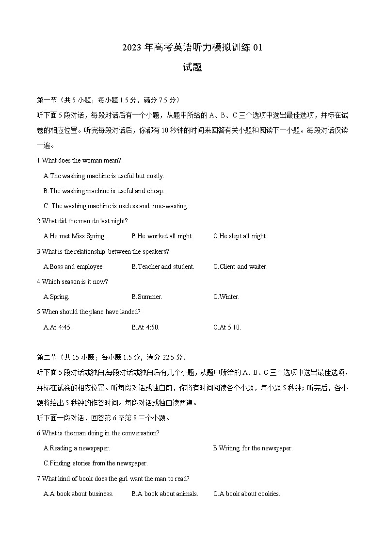 备考2023新高考英语听力 01(音频+试题+答案+文本)01