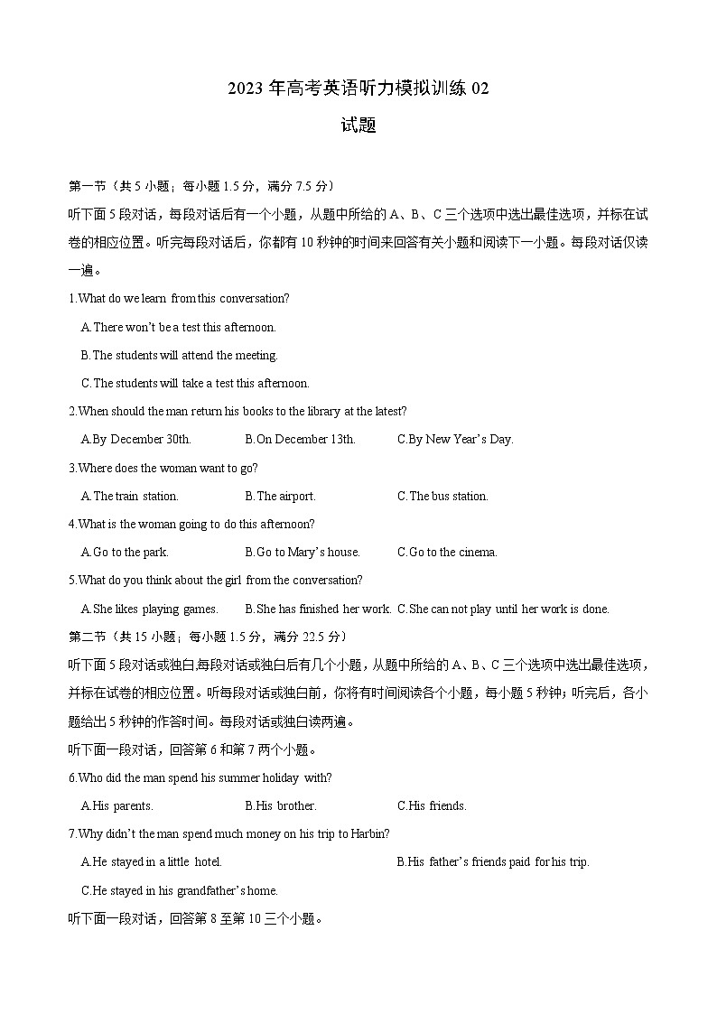 备考2023新高考英语听力 02(试题)第1页