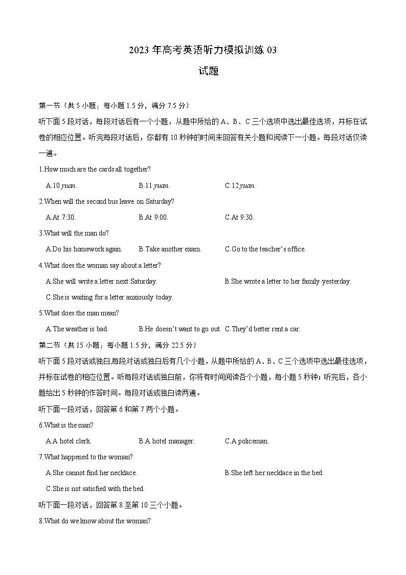 备考2023新高考英语听力 03(试题)第1页