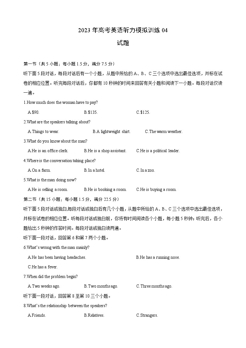 备考2023新高考英语听力 04(试题)第1页