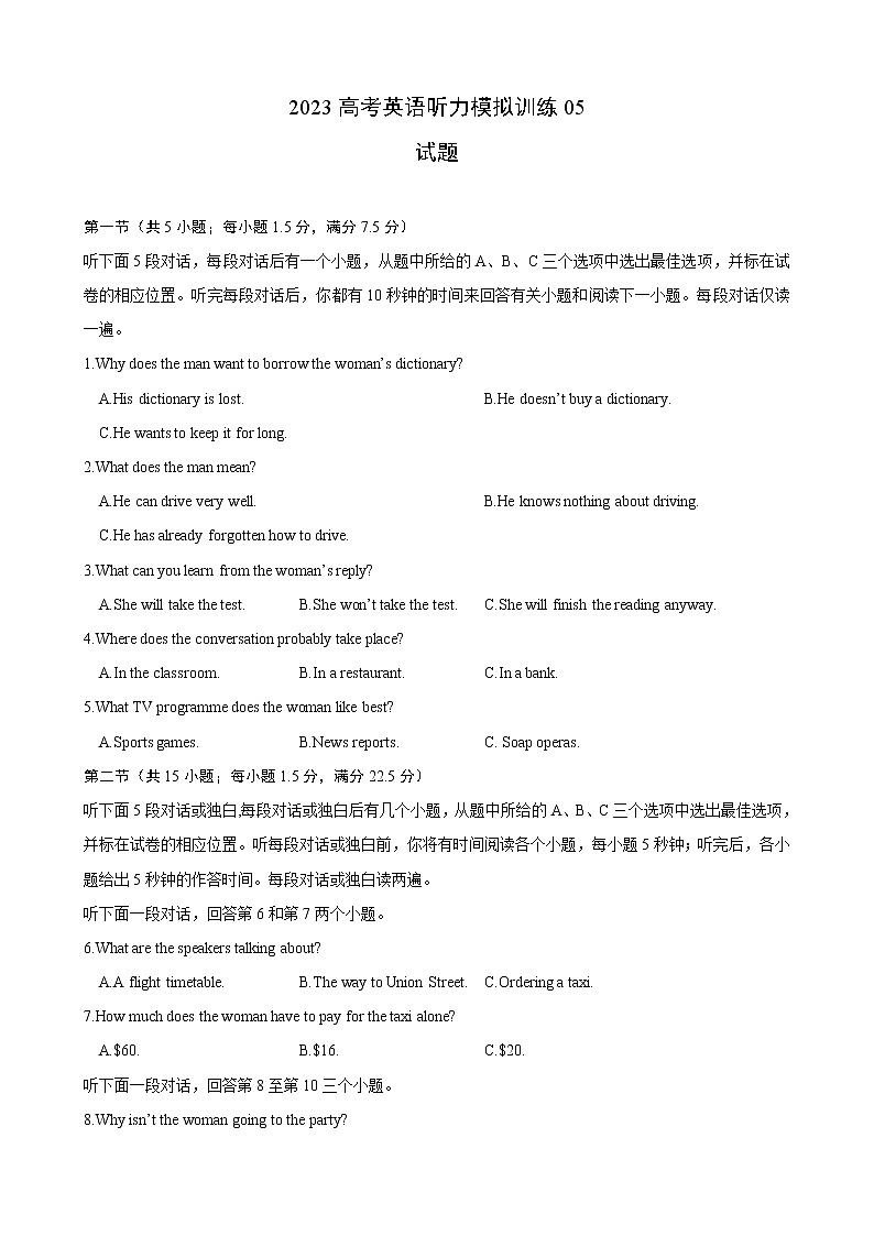 备考2023新高考英语听力 05(音频+试题+答案+文本)01