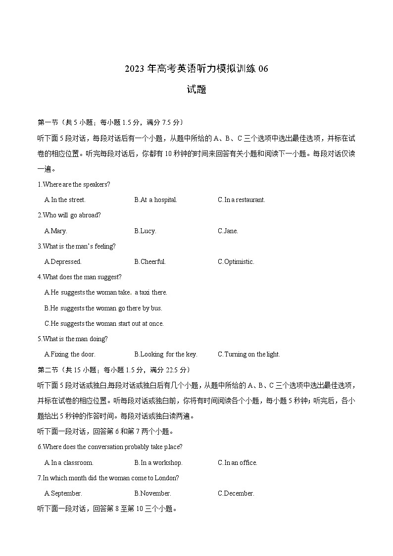 备考2023新高考英语听力 06(试题)第1页