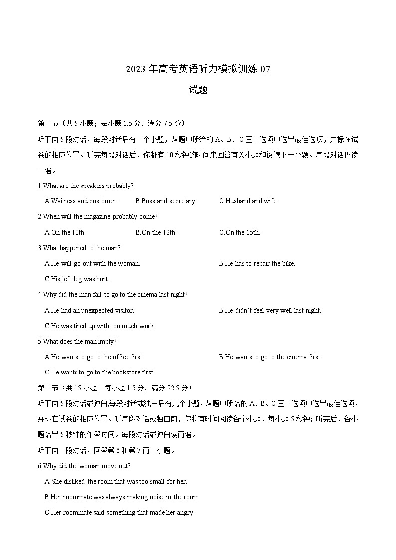 备考2023新高考英语听力 07(试题)第1页