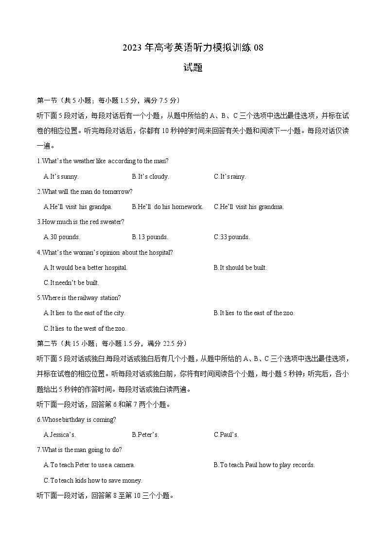 备考2023新高考英语听力 08(音频+试题+答案+文本)01