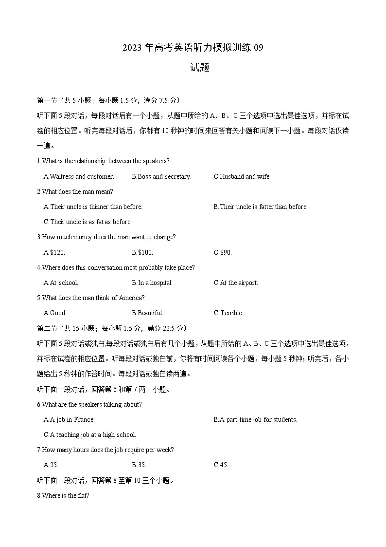 备考2023新高考英语听力 09(试题)第1页