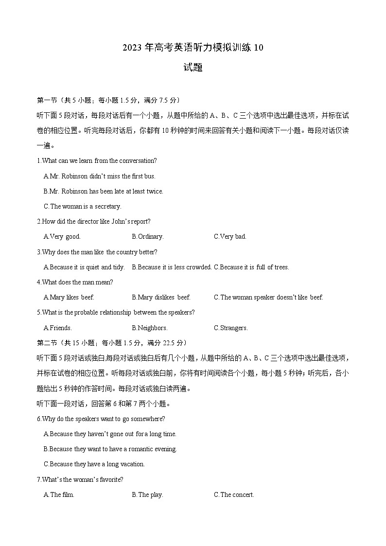 备考2023新高考英语听力 10(试题)第1页