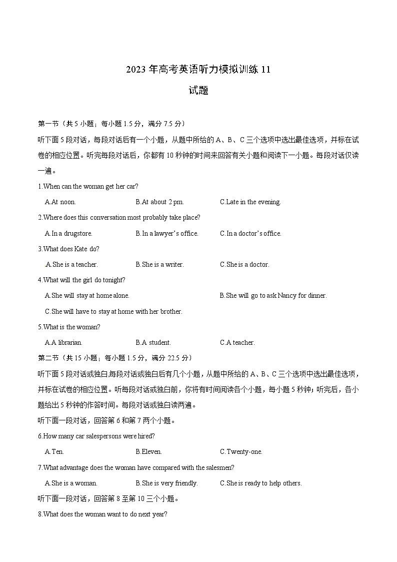 备考2023新高考英语听力 11(试题)第1页