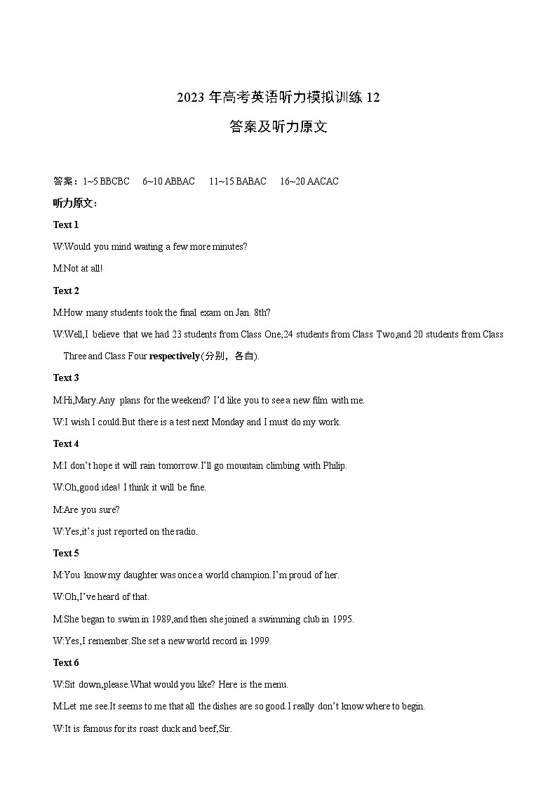 备考2023新高考英语听力 12(答案+听力原文)第1页