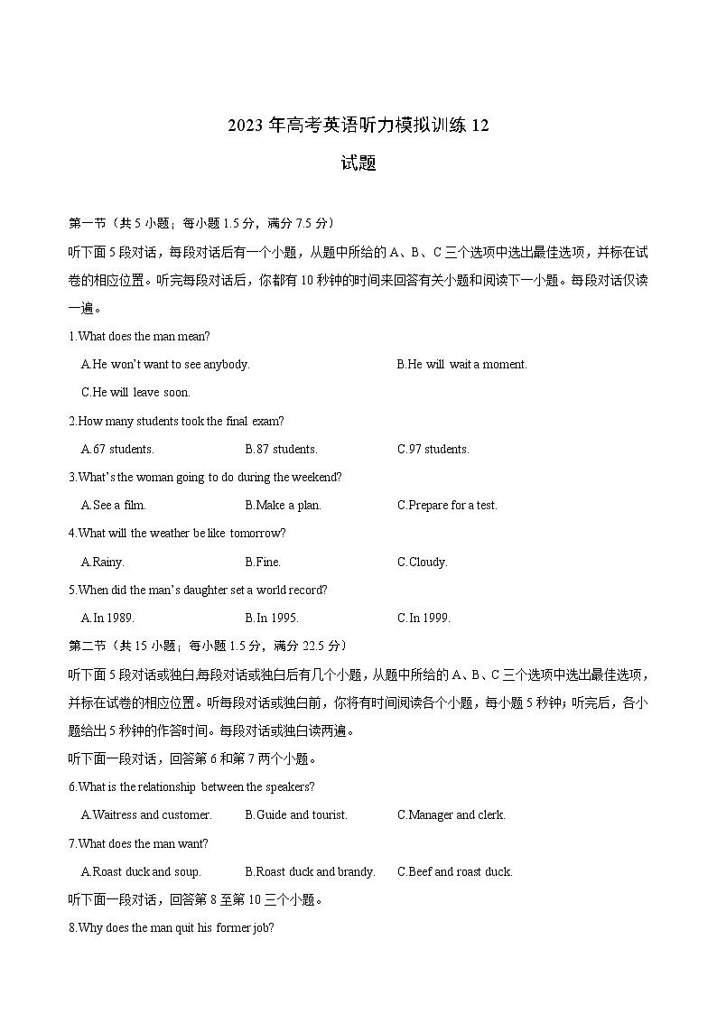 备考2023新高考英语听力 12(试题)第1页