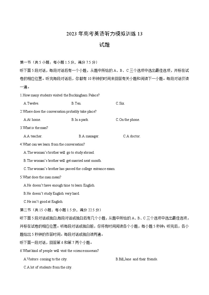 备考2023新高考英语听力 13(试题)第1页