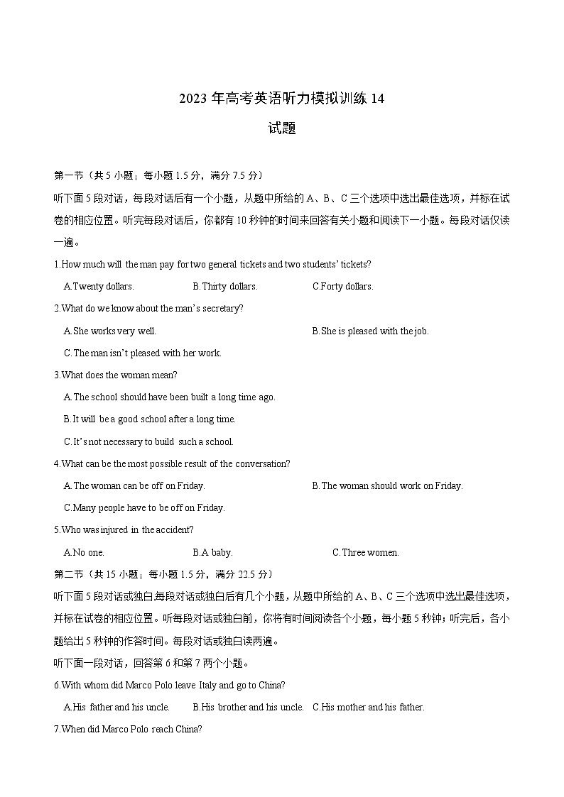 备考2023新高考英语听力 14(试题)第1页