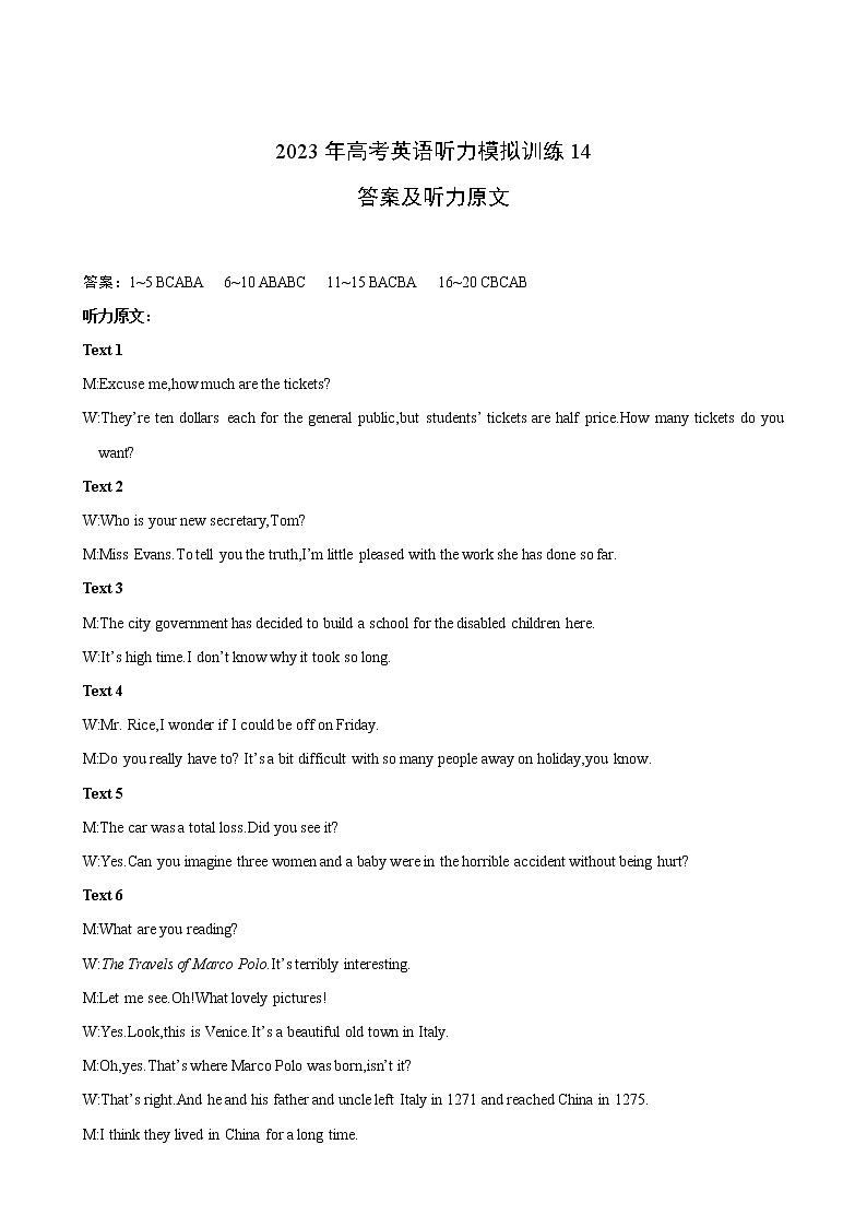 备考2023新高考英语听力 14(答案+听力原文)第1页