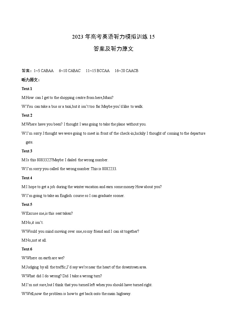 备考2023新高考英语听力 15(答案+听力原文)第1页
