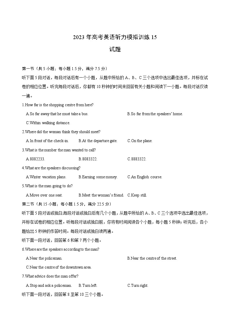 备考2023新高考英语听力 15(试题)第1页