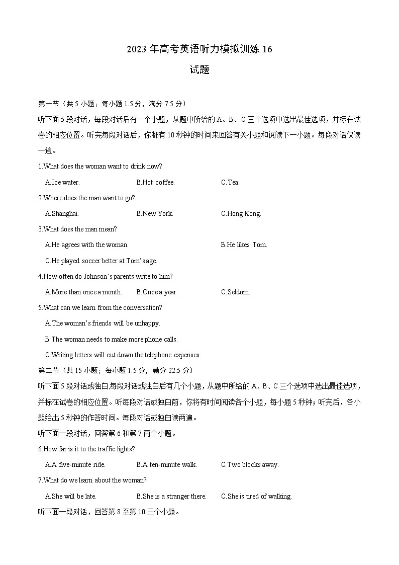 备考2023新高考英语听力 16(试题)第1页
