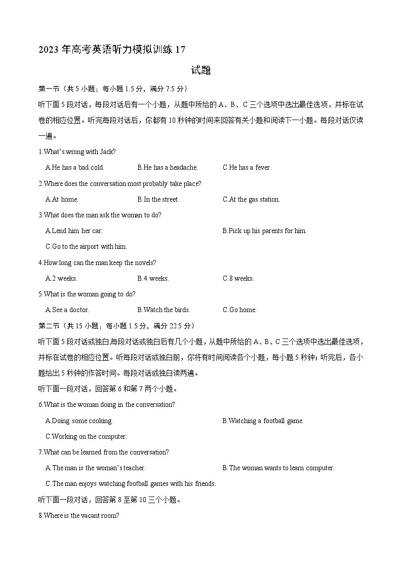 备考2023新高考英语听力 17(试题)第1页