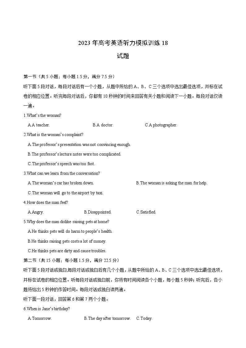 备考2023新高考英语听力 18(试题)第1页
