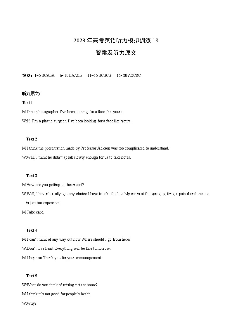 备考2023新高考英语听力 18(答案+听力原文)第1页