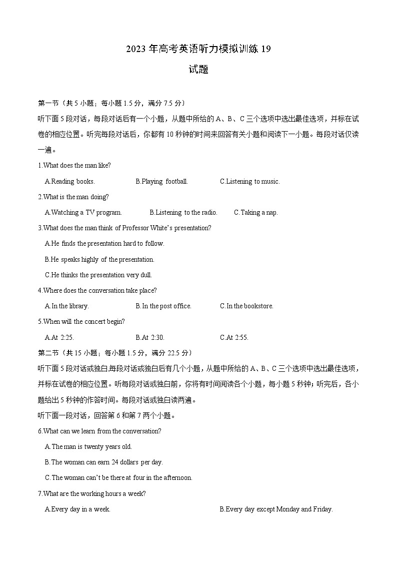 备考2023新高考英语听力 19(试题)第1页