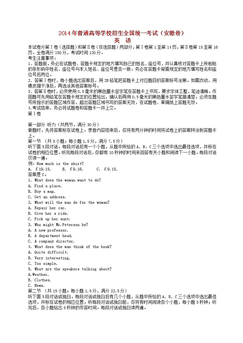 高中英语高考2014年普通高等学校招生全国统一考试英语试题（安徽卷，含答案）第1页