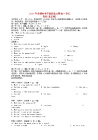 高中英语高考2014年普通高等学校招生全国统一考试英语试题（北京卷，含答案）