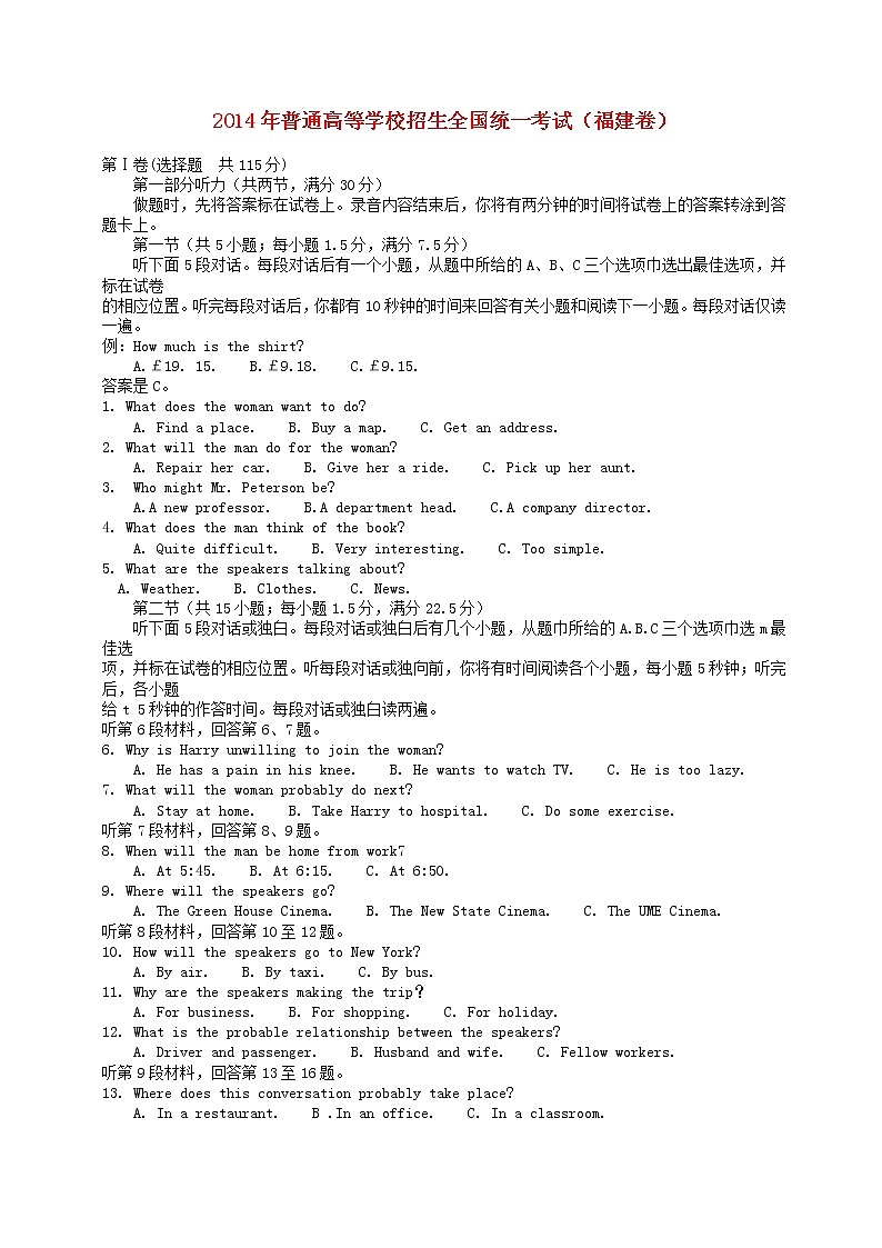 高中英语高考2014年普通高等学校招生全国统一考试英语试题（福建卷，含答案）第1页