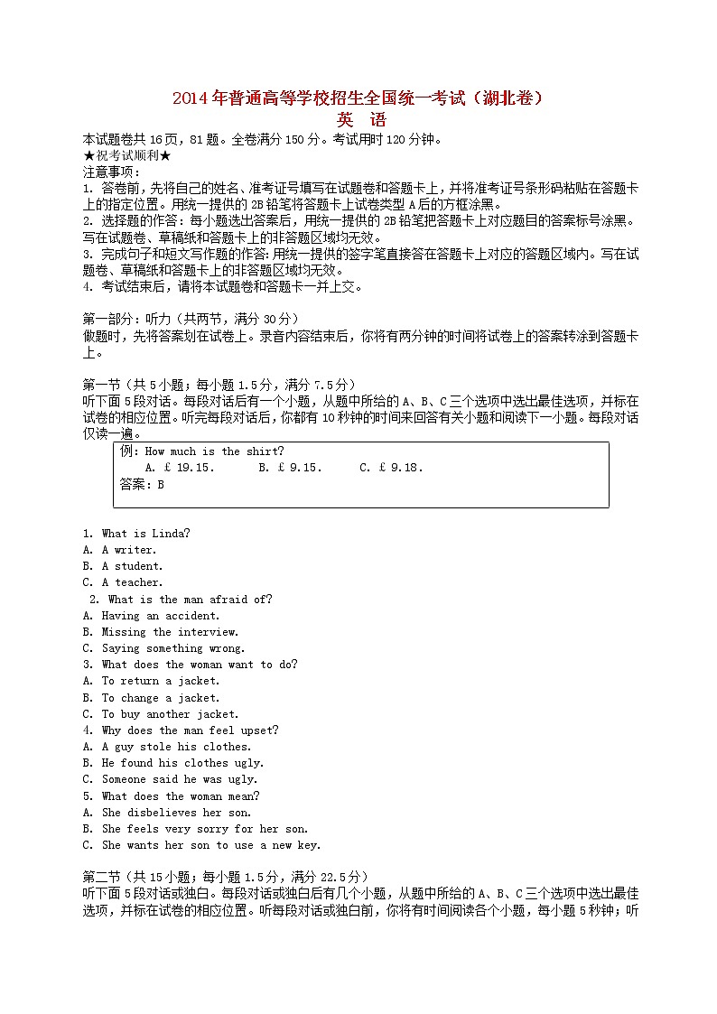 高中英语高考2014年普通高等学校招生全国统一考试英语试题（湖北卷，含答案）第1页