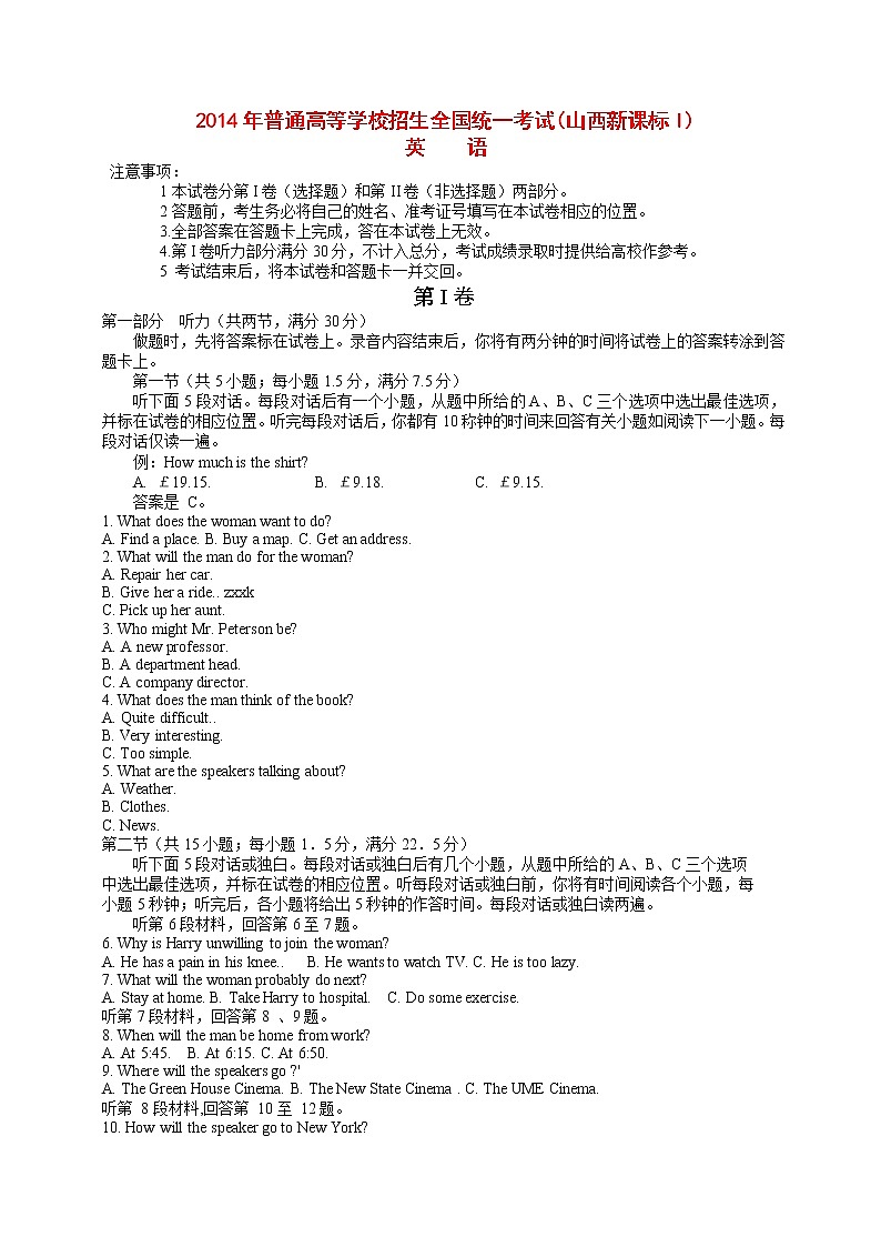 高中英语高考2014年普通高等学校招生全国统一考试英语试题（新课标I，含答案）第1页