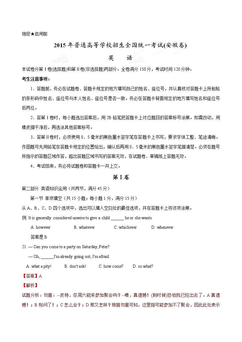 高中英语高考2015年普通高等学校招生全国统一考试（安徽卷）英语答案解析（正式版）（解析版）第1页