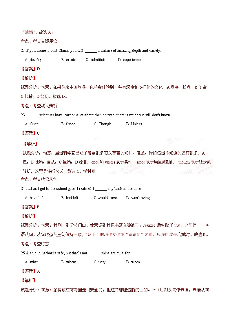 高中英语高考2015年普通高等学校招生全国统一考试（安徽卷）英语答案解析（正式版）（解析版）第2页