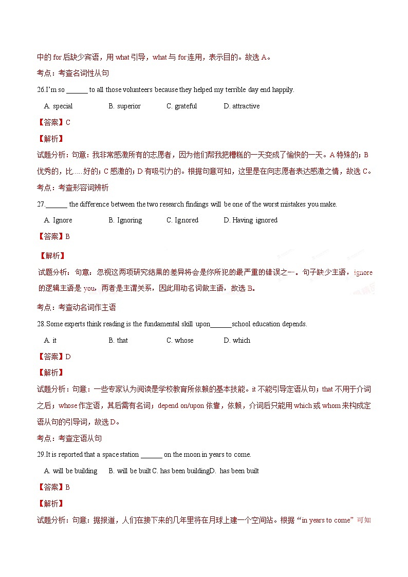 高中英语高考2015年普通高等学校招生全国统一考试（安徽卷）英语答案解析（正式版）（解析版）第3页