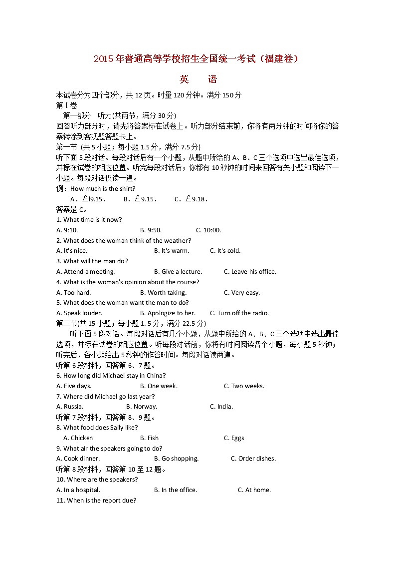 高中英语高考2015年普通高等学校招生全国统一考试英语试题（福建卷，无答案）第1页