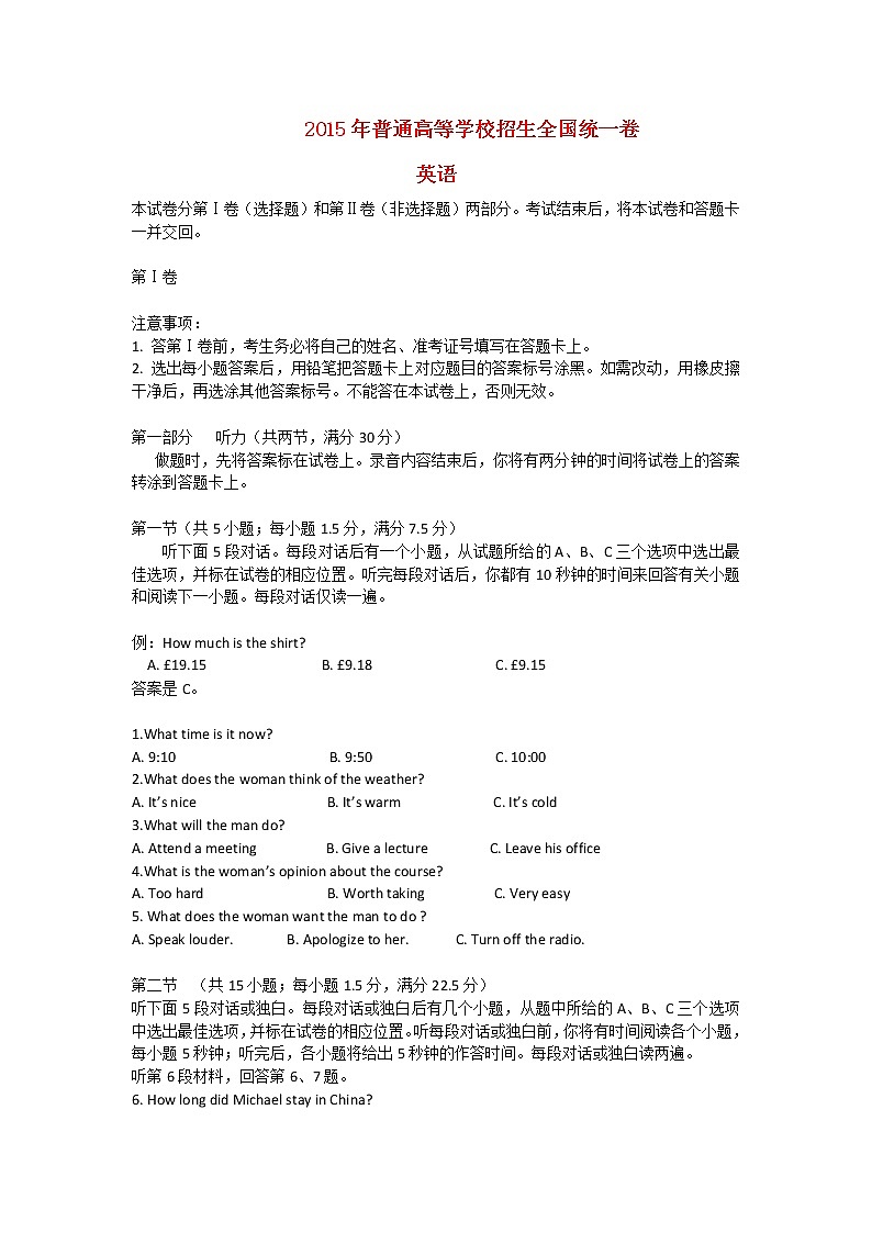 高中英语高考2015年普通高等学校招生全国统一考试英语试题（新课标II卷，含答案）第1页