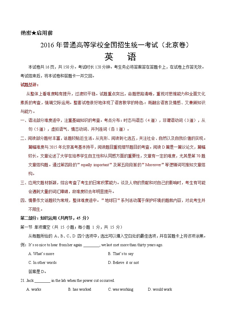 高中英语高考2016年高考北京卷英语试题解析（精编版）（解析版）第1页