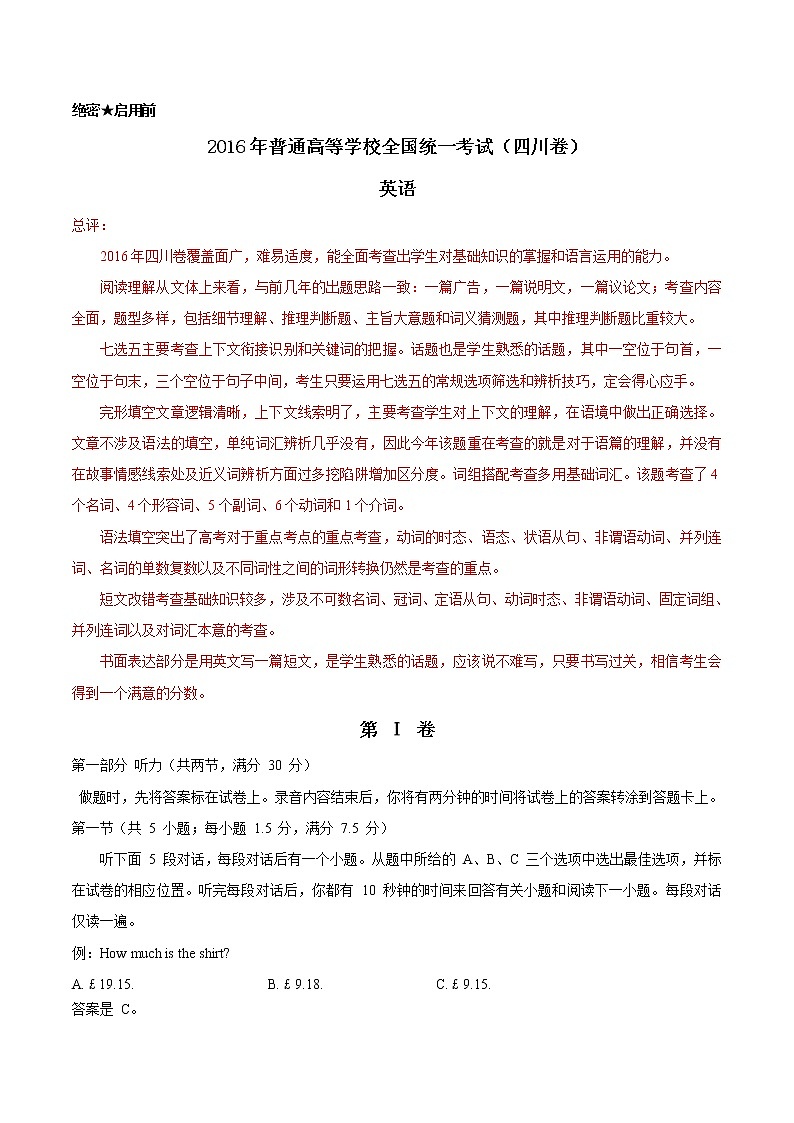 高中英语高考2016年高考四川卷英语试题解析（精编版）（解析版）第1页