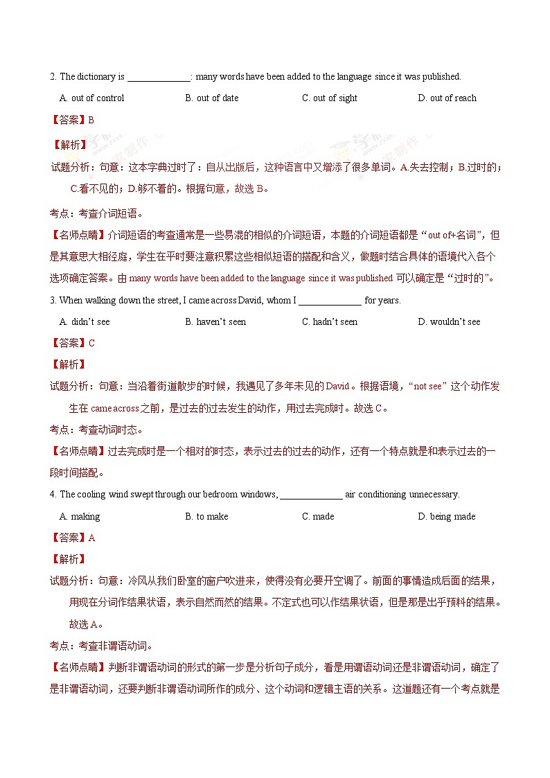 高中英语高考2016年高考天津卷英语试题解析（精编版）（解析版）第2页