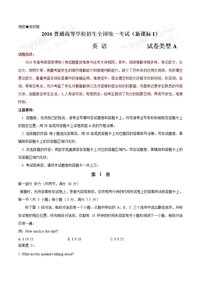 高中英语高考2016年高考新课标Ⅰ卷英语试题解析（精编版）（解析版）第1页
