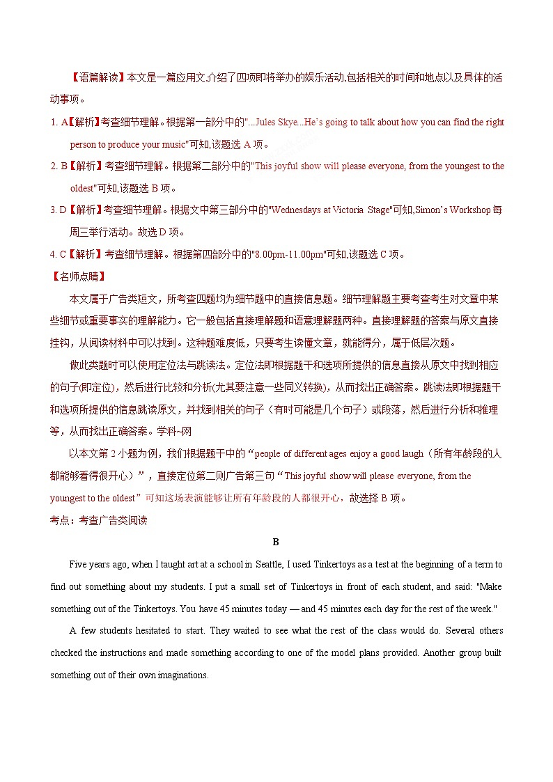 高中英语高考2016年高考新课标Ⅱ卷英语试题解析（精编版）（解析版）第3页