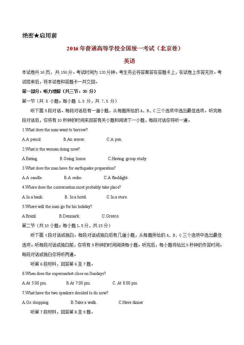 高中英语高考2016年普通高等学校招生全国统一考试英语试题（北京卷，含答案）第1页