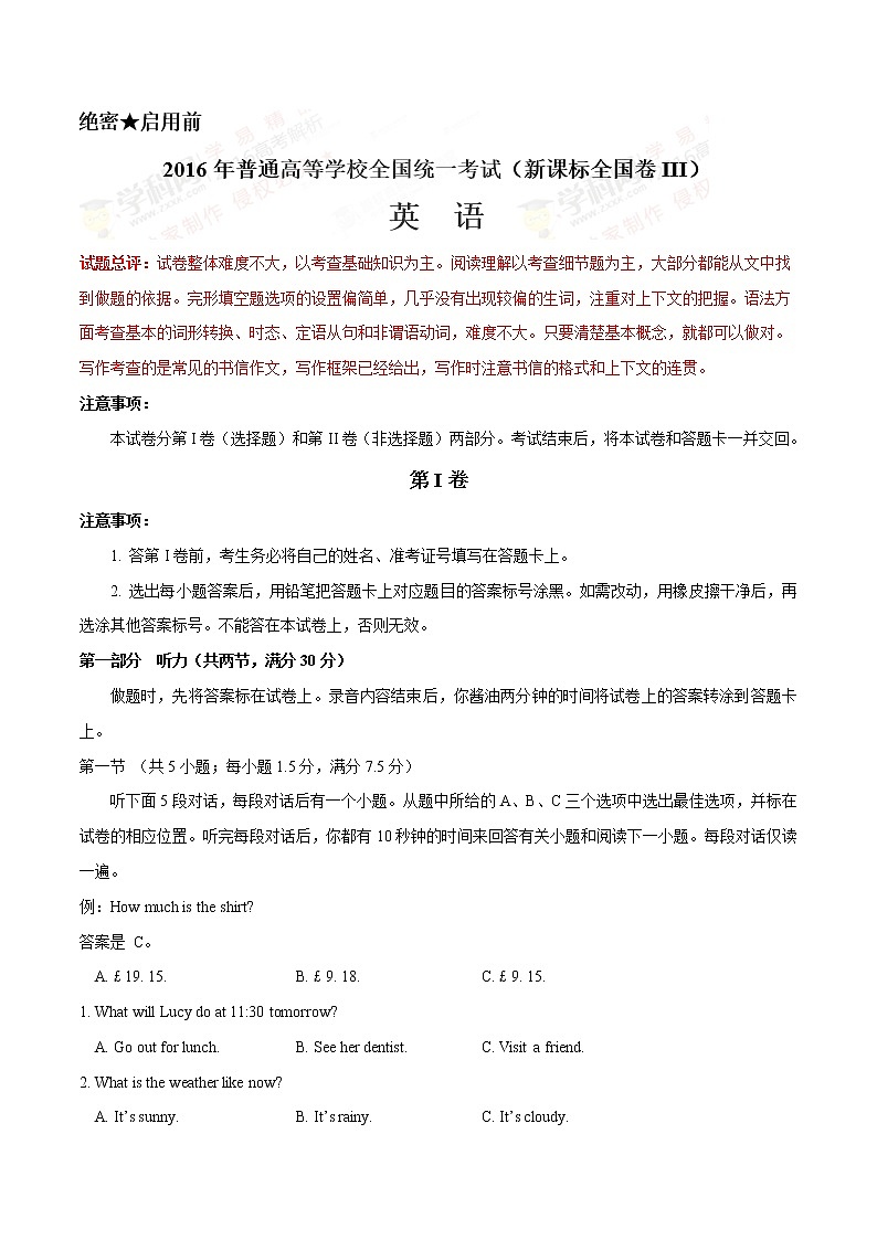高中英语高考2016年高考新课标III卷英语试题解析（精编版）（解析版）第1页