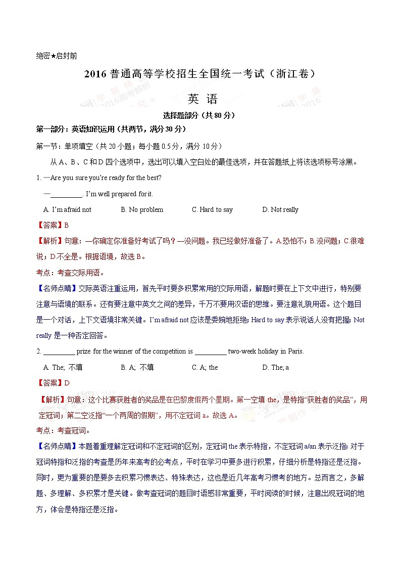 高中英语高考2016年高考浙江卷英语试题解析（精编版）第1页