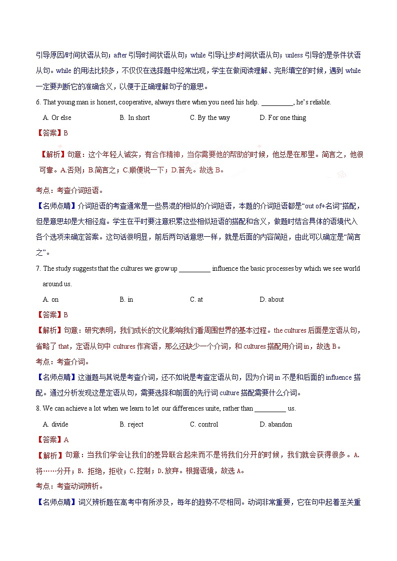 高中英语高考2016年高考浙江卷英语试题解析（精编版）第3页