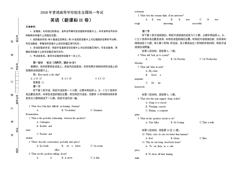 高中英语高考2018年普通高等学校招生全国统一考试 英语听力试题 (新课标II卷)01