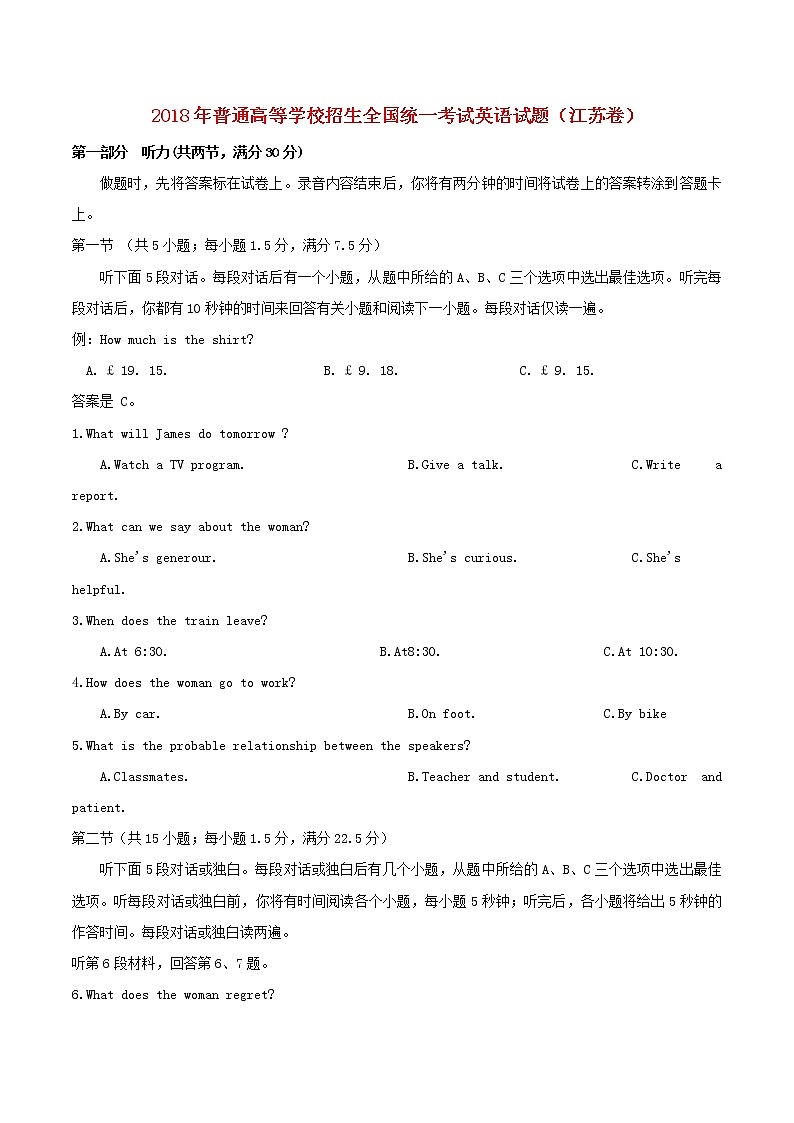 高中英语高考2018年普通高等学校招生全国统一考试英语试题（江苏卷，含答案）第1页