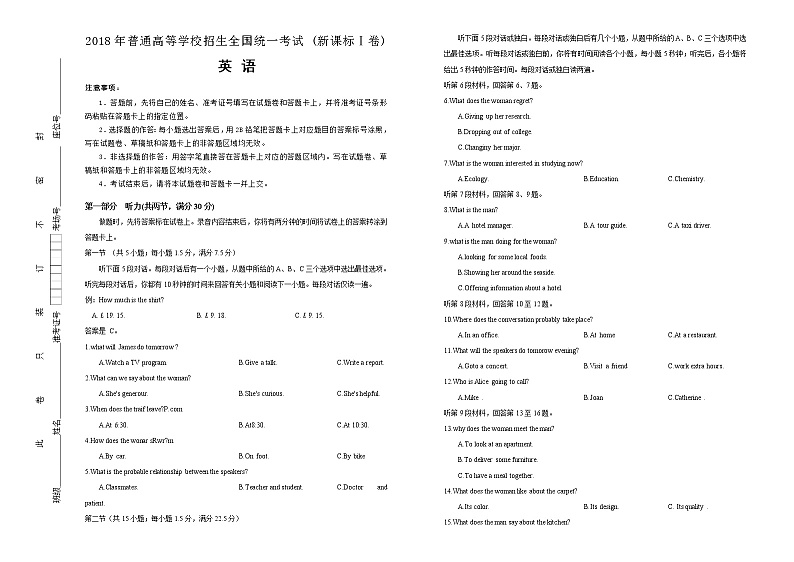 高中英语高考2018年普通高等学校招生全国统一考试 英语听力试题 (新课标Ⅰ卷)第1页