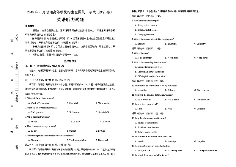 高中英语高考2018年普通高等学校招生全国统一考试 英语听力试题(浙江卷)01