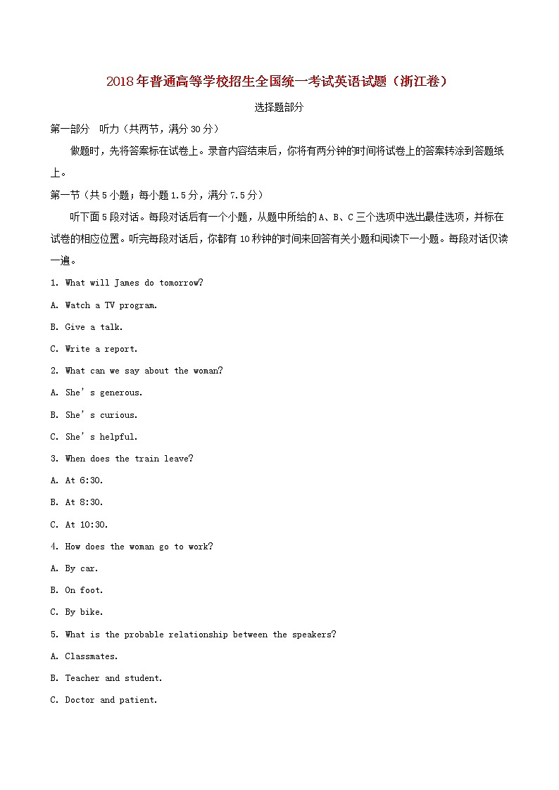 高中英语高考2018年普通高等学校招生全国统一考试英语试题（浙江卷，含答案）第1页