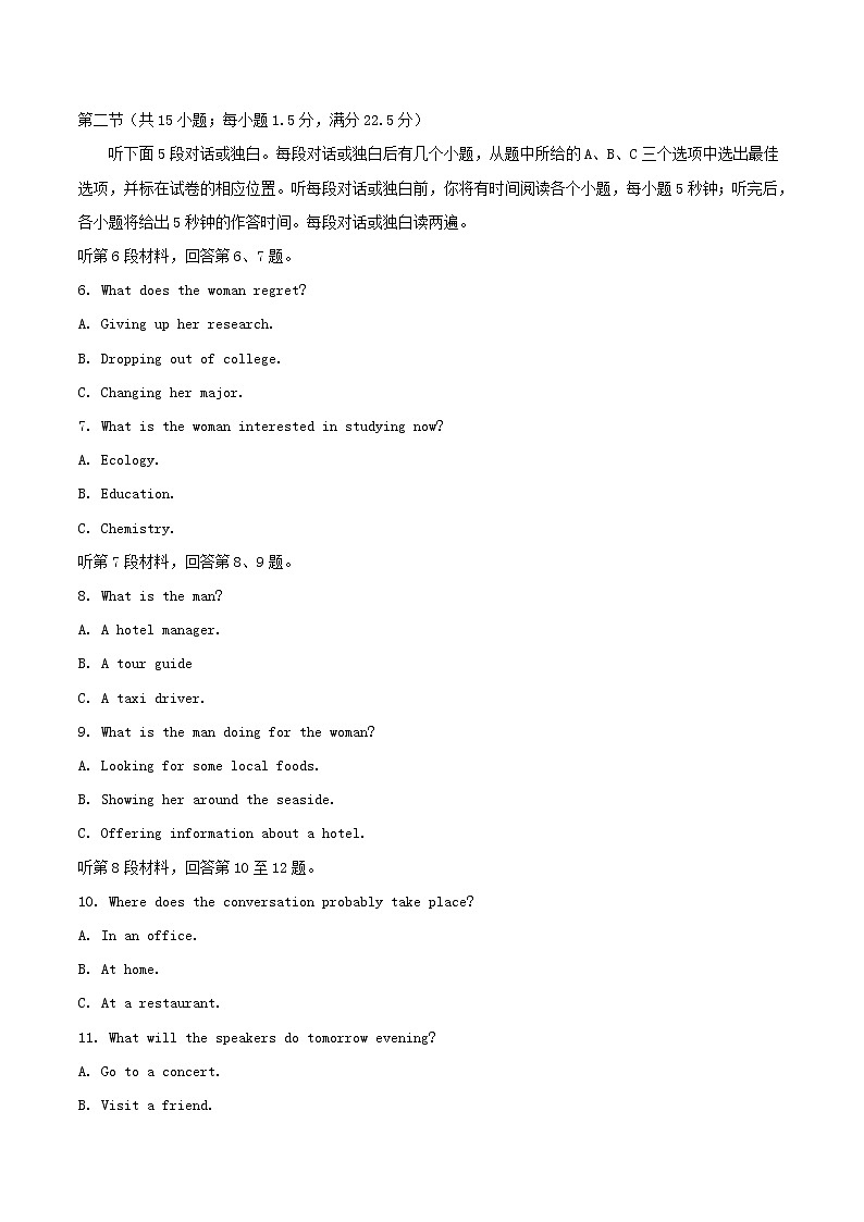 高中英语高考2018年普通高等学校招生全国统一考试英语试题（浙江卷，含答案）第2页